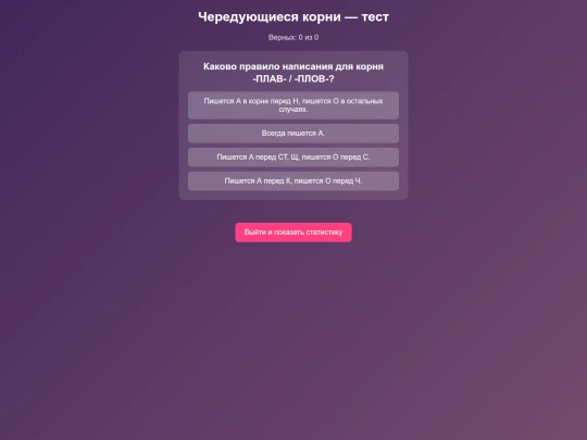 StudyHub/russkiy/morfemika/cheredovaniekorney/korentopravilo screenshot