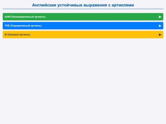 StudyHub/study/english/article/articlephrase screenshot