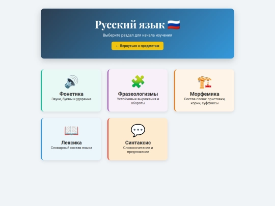 StudyHub/study/russkiy screenshot