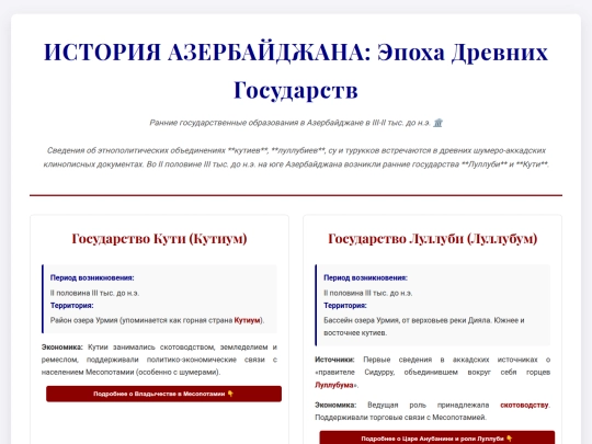 tarix_adra/1 screenshot
