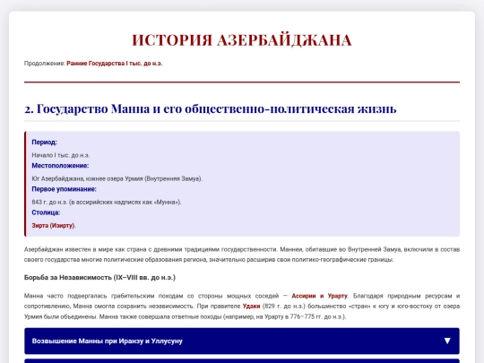tarix_adra/2 screenshot