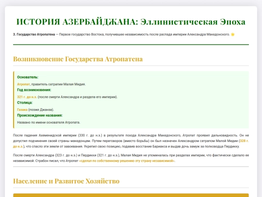 tarix_adra/3 screenshot