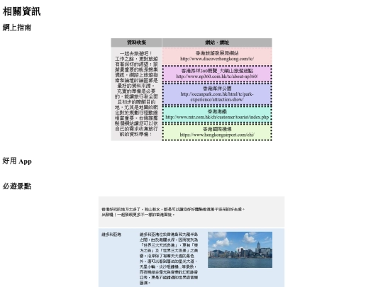 hktravel/information screenshot
