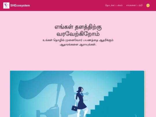 SHEcosystem/homet screenshot