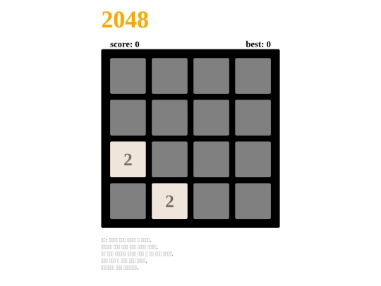 2048/2048 screenshot