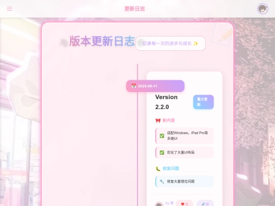 Blog/Log screenshot