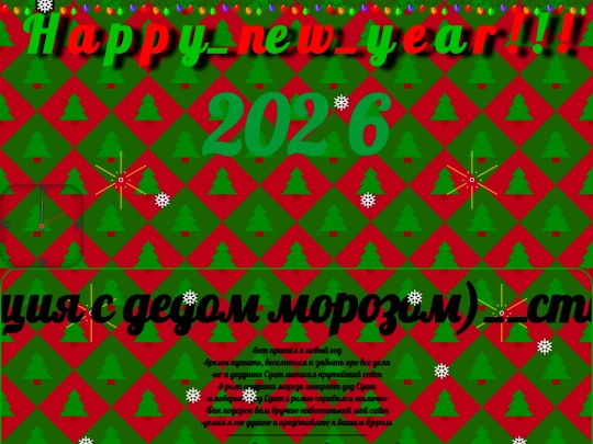 NewYear2026 screenshot