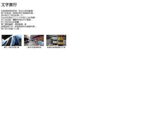 hktravel/blog screenshot