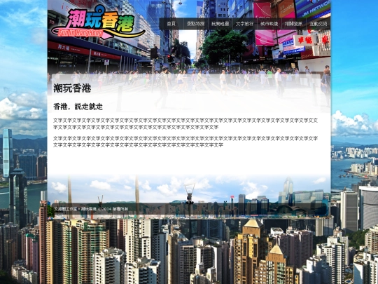 hktravel/hktravel-layout01 screenshot