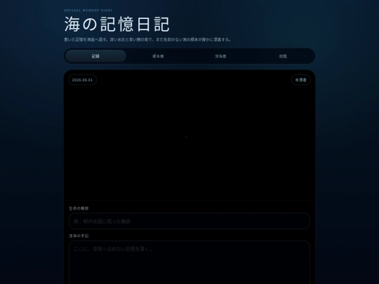 海底日記 screenshot