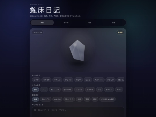 鉱床日記 screenshot