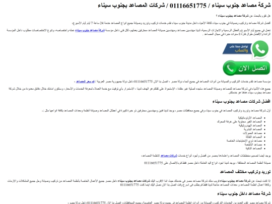 south-sinai-elevators-company screenshot