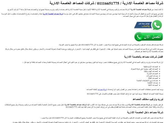 the-administrative-capital-elevators-company screenshot