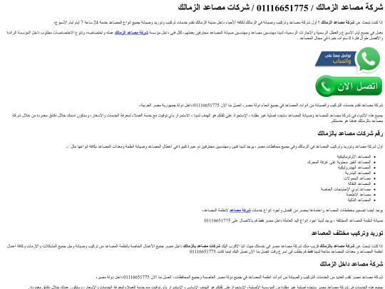 zamalek-elevators-company screenshot