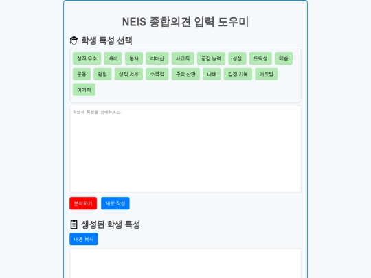 NEISMobile screenshot