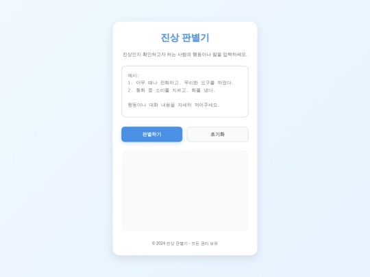 jinsang-detector-premium._TestAD2 screenshot