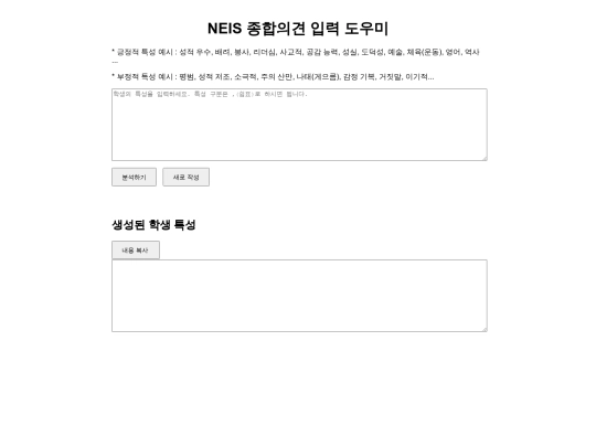 neis screenshot