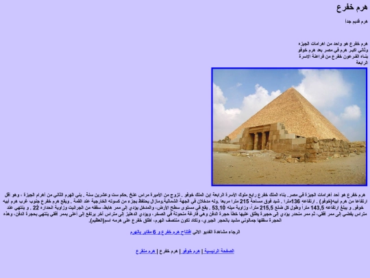 ahramat/Khafraa screenshot