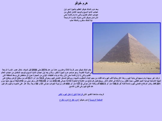 ahramat/Khufu screenshot