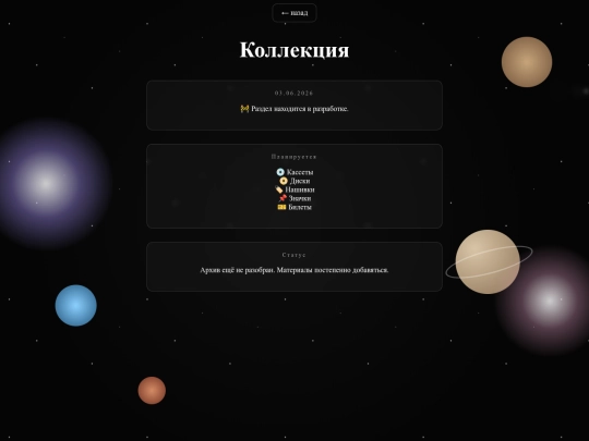 collection screenshot