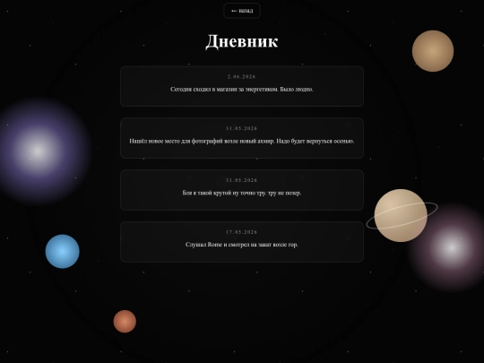 diary screenshot