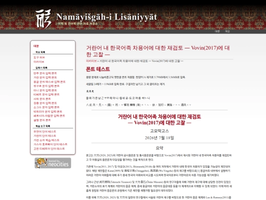 archive/260718_Khitan-and-Korean screenshot