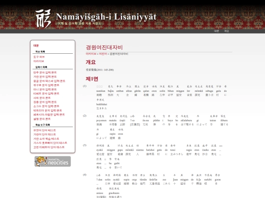 archive/jurchen_kyengwen screenshot
