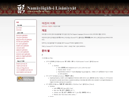 archive/jurchen_words screenshot