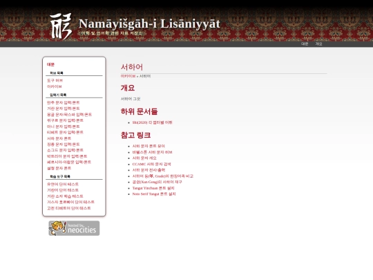 archive/tangut screenshot