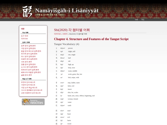 archive/tangut_shi_2020_vocab screenshot