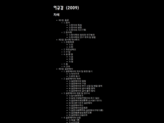 hkh9/bibl_lee_2009 screenshot