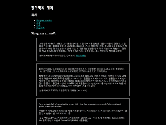 hkh9/sinographics screenshot
