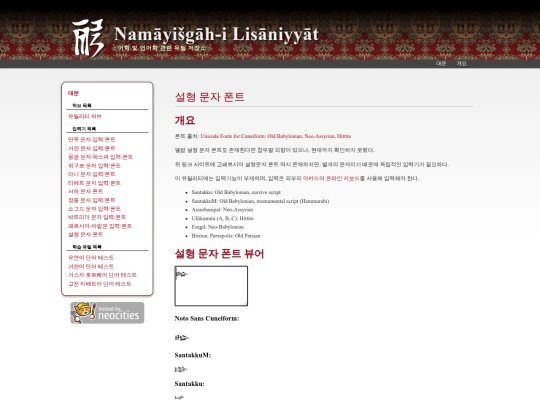 utility/holder_font_cuneiform screenshot