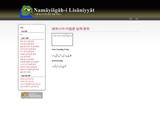 utility/holder_font_nastaliq screenshot