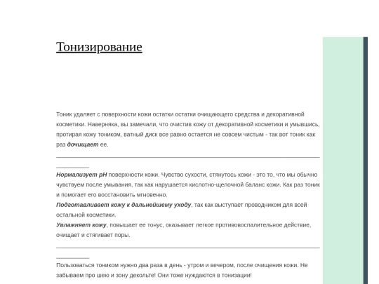 tonizirovnie screenshot