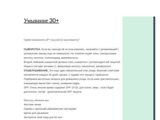 umyvanie-30 screenshot