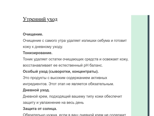 utrennij-uhod screenshot