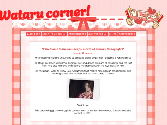 watarucorner screenshot