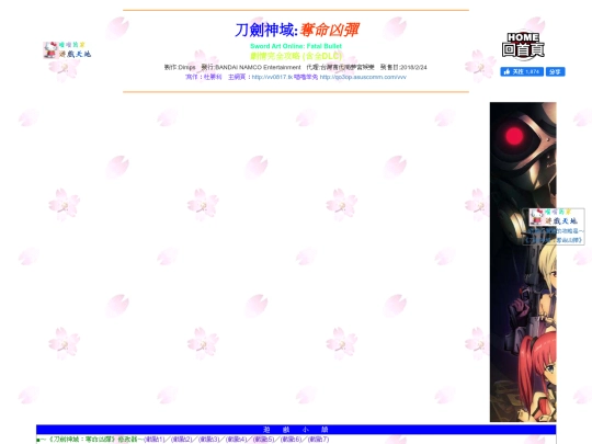 gametxt/02_saofb screenshot
