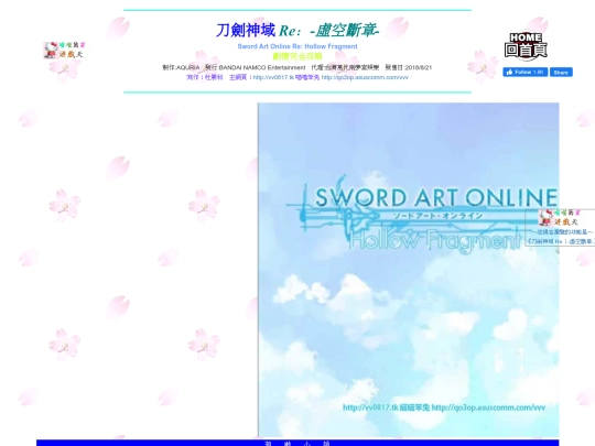 gametxt/02_saohf screenshot