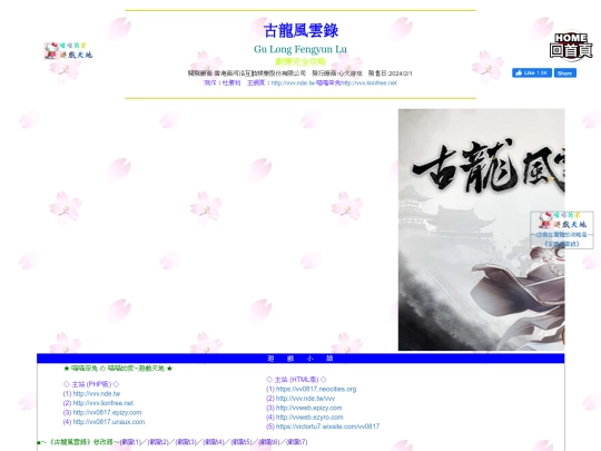 gametxt/05_GuLongFY screenshot