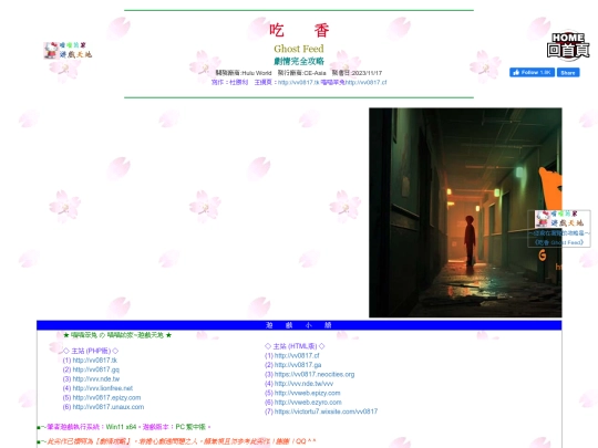 gametxt/06_GhostFeed screenshot