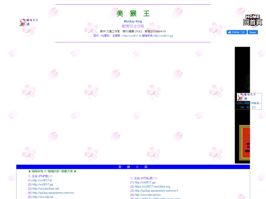 gametxt/09_Monkey_King screenshot