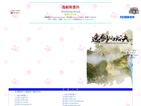 gametxt/11_WanderingSword screenshot