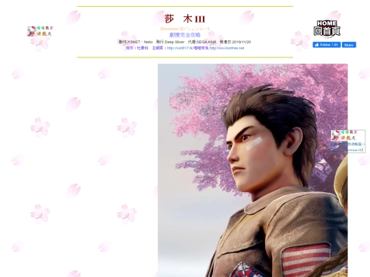 gametxt/11_shenmue3 screenshot