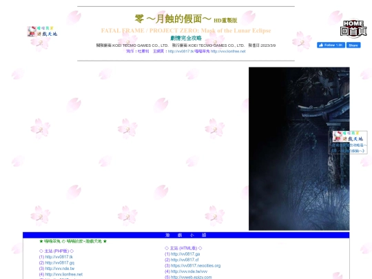 gametxt/13_FATAL_FRAME_MOL screenshot