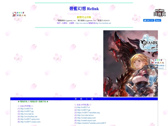 gametxt/14_GBFRelink screenshot