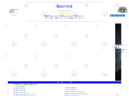 gametxt/16_TheBadKids screenshot