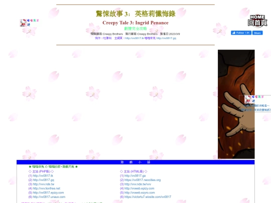 gametxt/23_CreepyTale3 screenshot