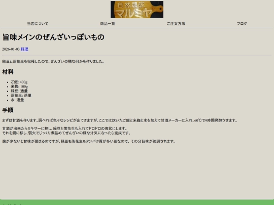 blogs/cooking/bean-zenzai-like screenshot